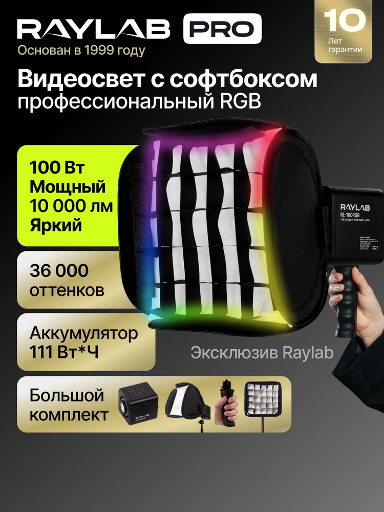 Профессиональный RGB видеосвет с аккумулятором для съемки с софтбоксом для фото и видео, для студии, #1
