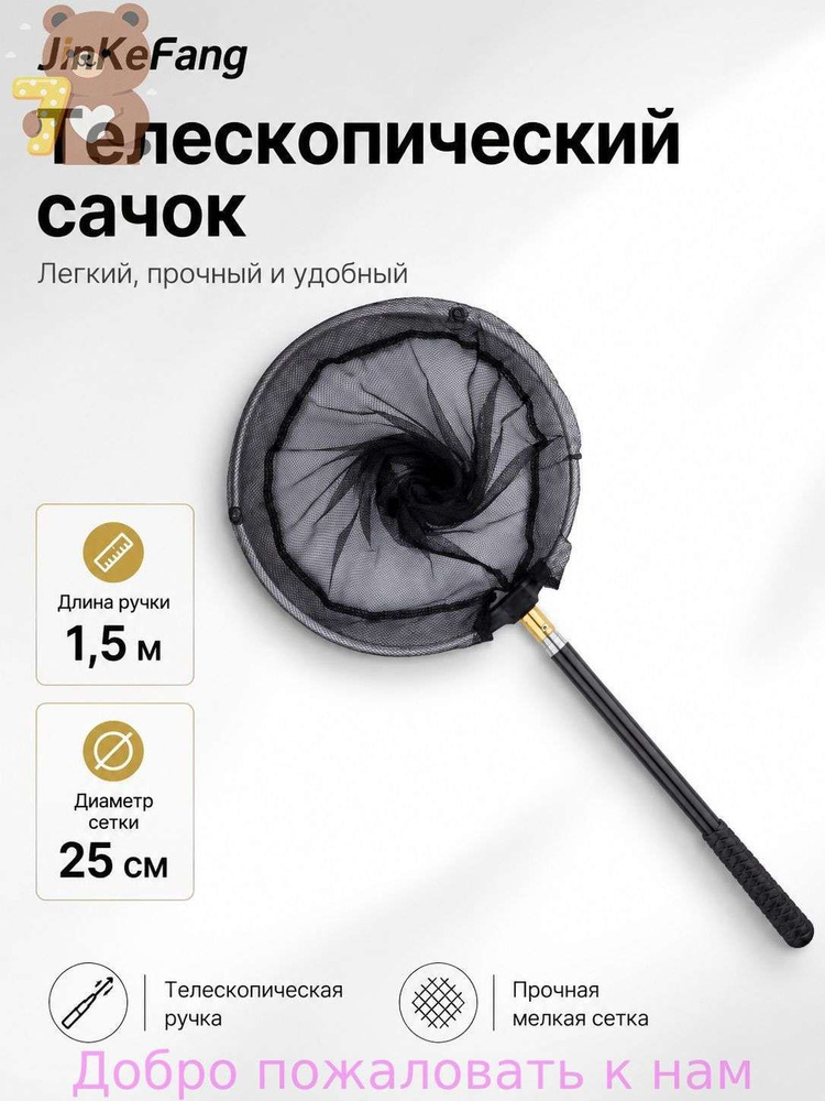 Подсачек #1