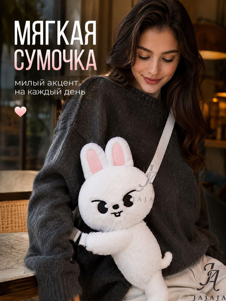 JAJAJA Сумка #1