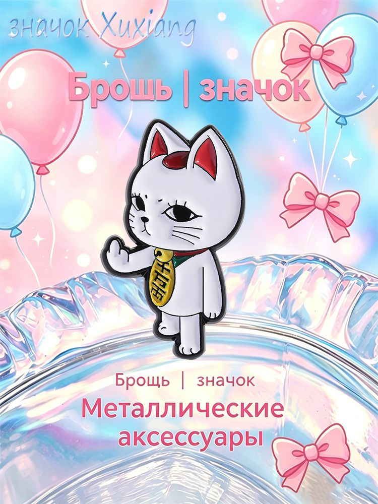 Брошь #1