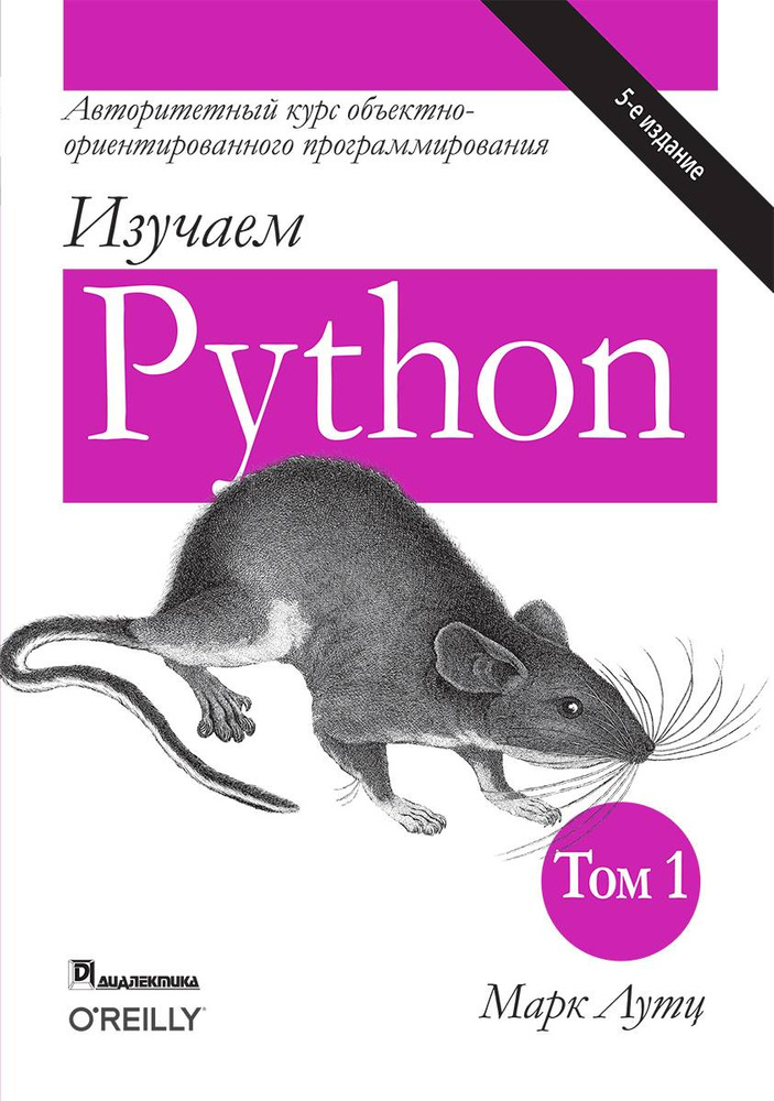 Изучаем Python. Том 1 #1