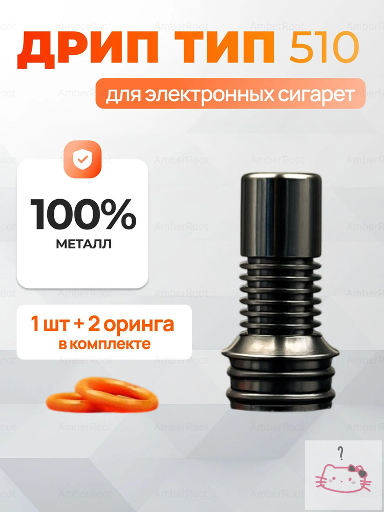 Дрип тип, 16шт #1