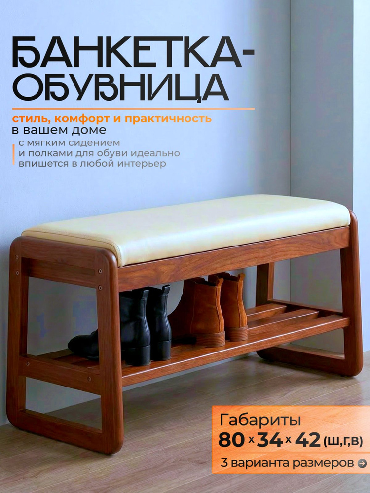 Обувница #1
