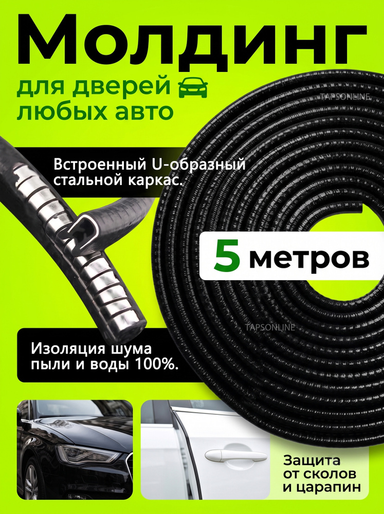 Уплотнитель автомобильный #1