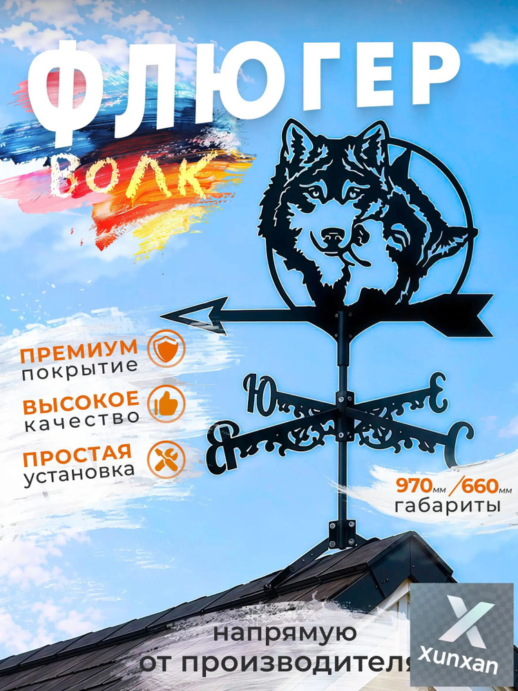 Флюгер #1