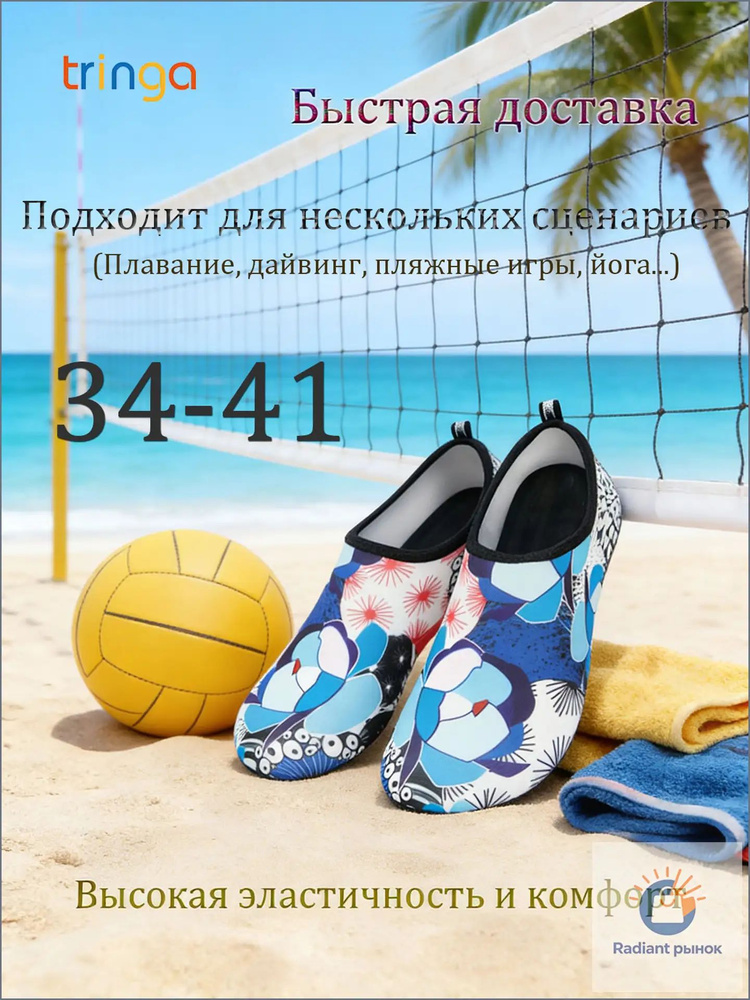 Аквашуз #1