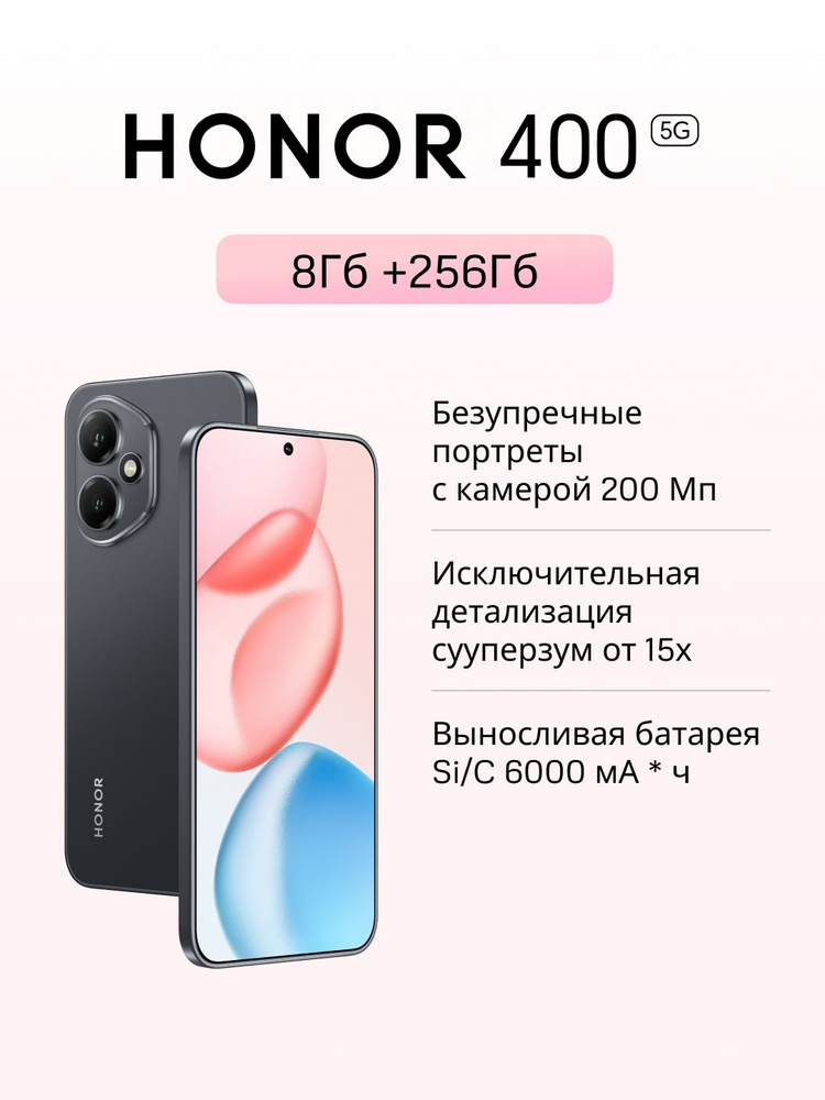 Honor Смартфон 400 Ростест (EAC) 8/256 ГБ, Nano-SIM, черный #1