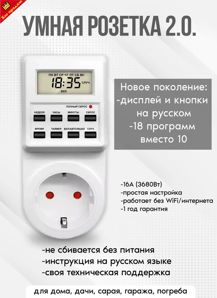Таймер - розетка, электронный. 18 циклов. Русификация. Цифровой контроллер для лампы, фитолампы, радиаторов, #1
