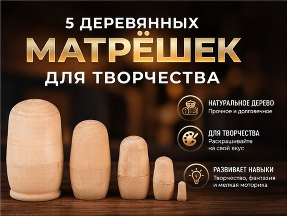 Комплект деревянных белых матрёшек для декорирования и росписи, 5 шт #1