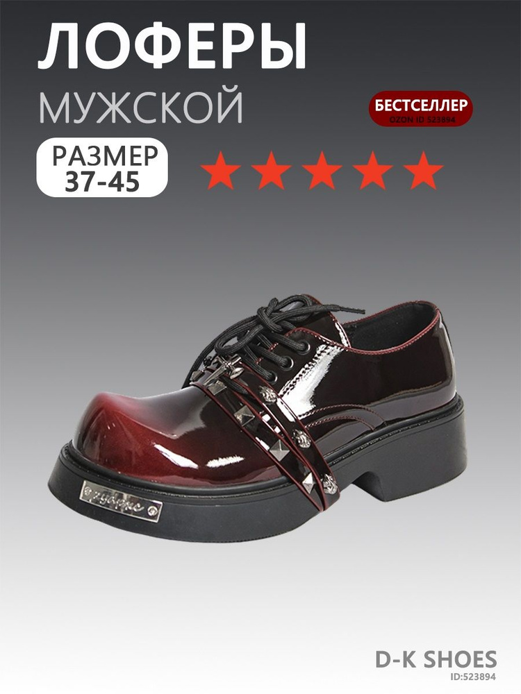Лоферы #1
