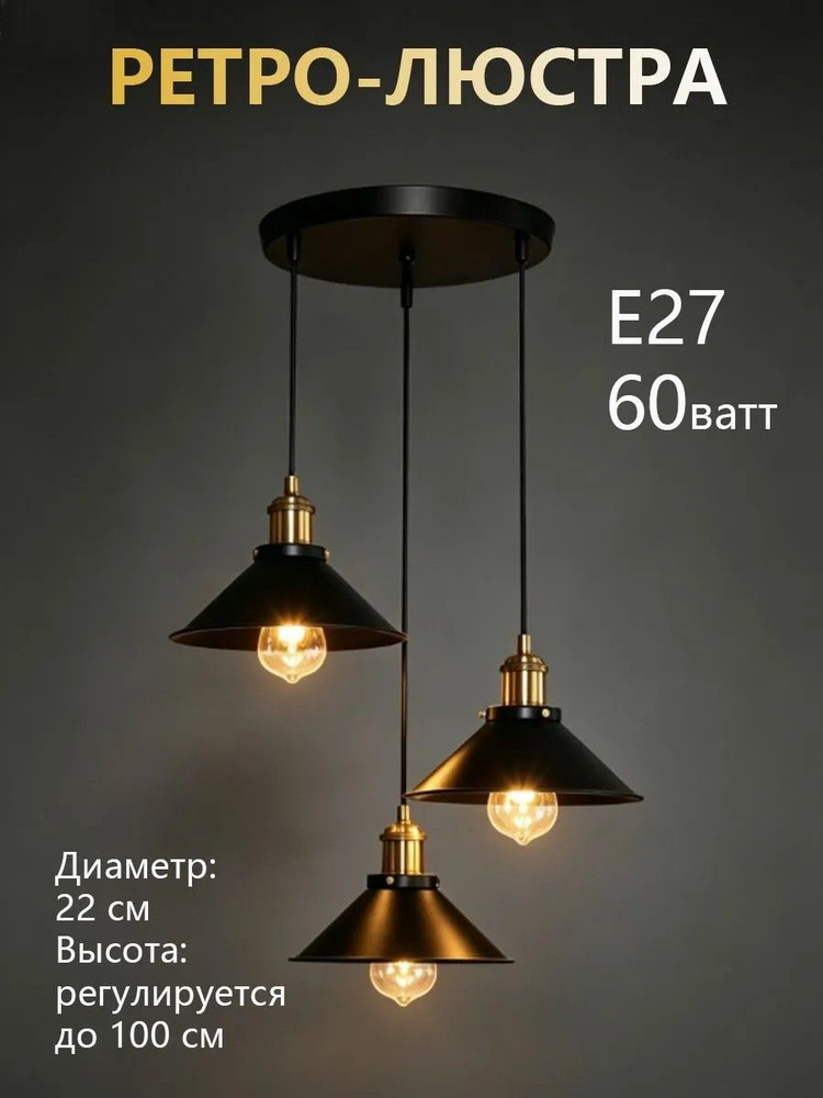 Люстра, E27, 60 Вт #1