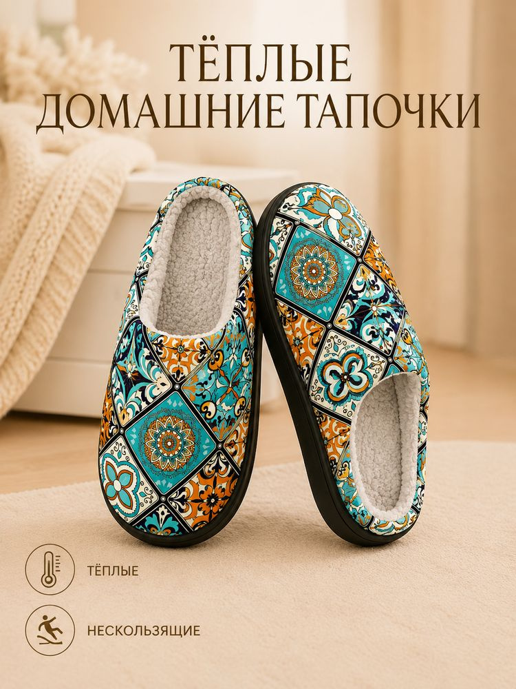Тапочки #1