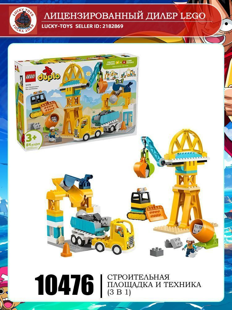 LEGO Debao Series 10476 3 Занятая строительная площадка. Игрушка-конструктор в подарок на день рождения #1