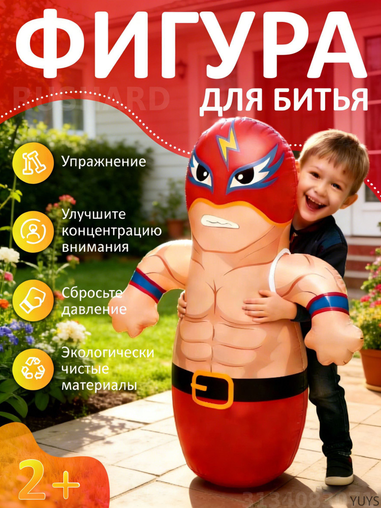 Фигура для битья, 91х72см, для детей 3 #1