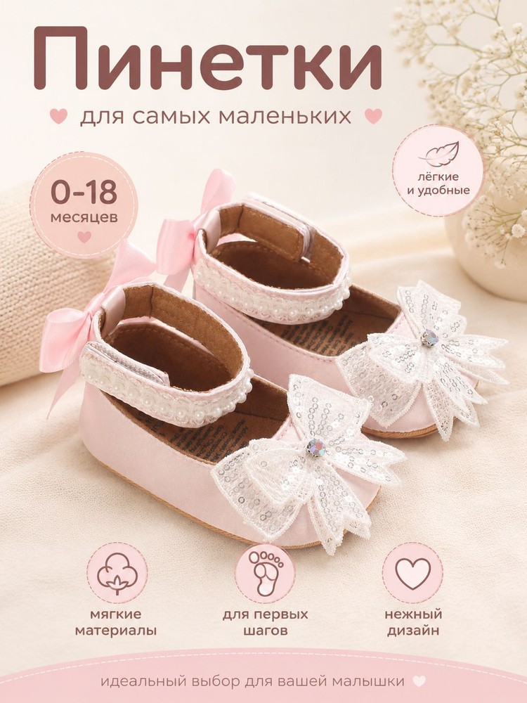 Пинетки Cokids #1