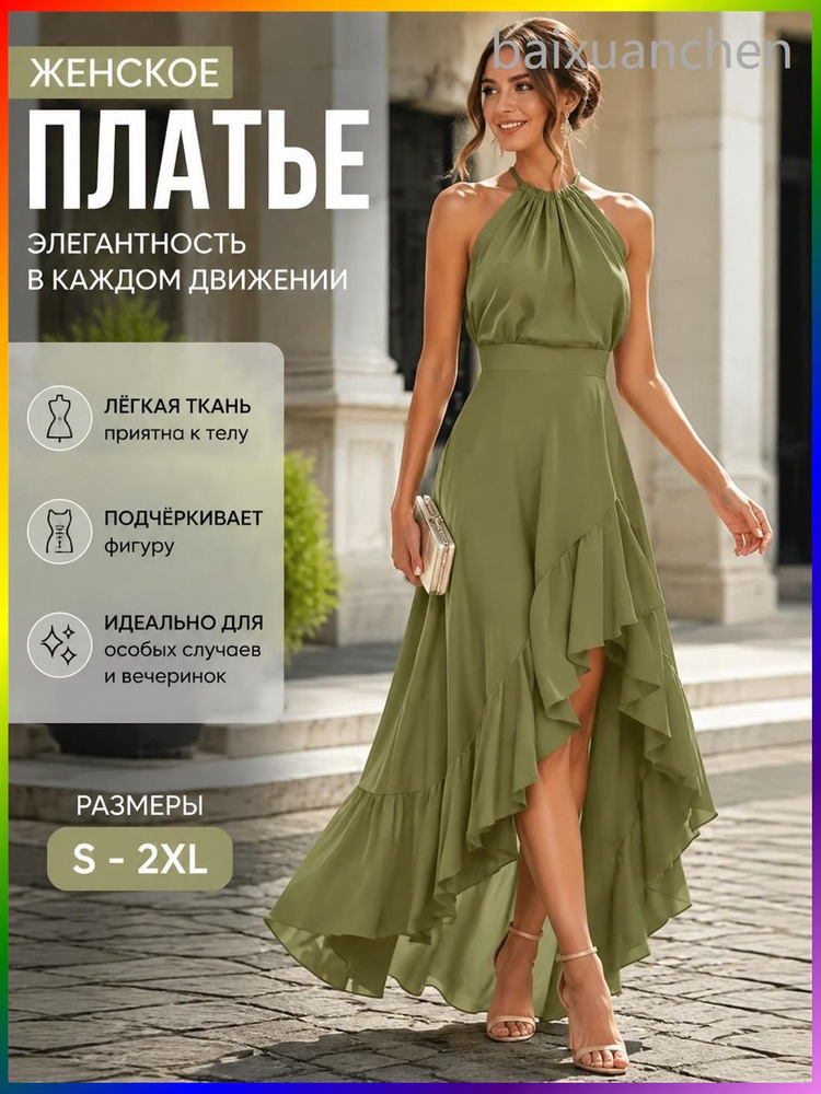 Платье #1