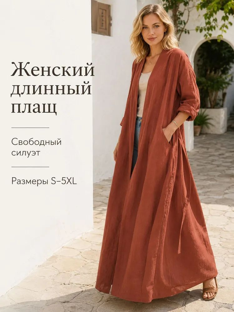 Плащ #1