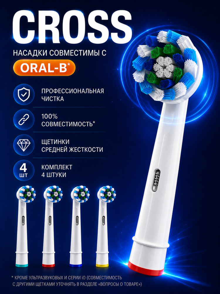Насадки SMILE EVERY DAY для электрической зубной щетки, совместимые с Oral b (Braun) #1