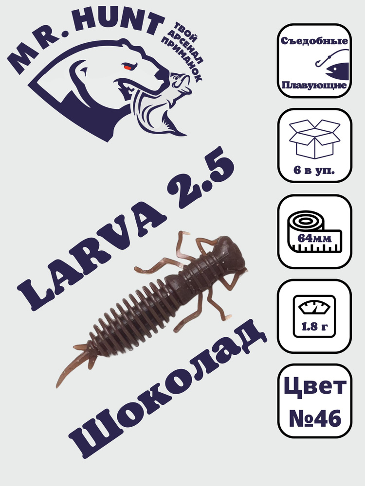 Ларва 2,5 #1