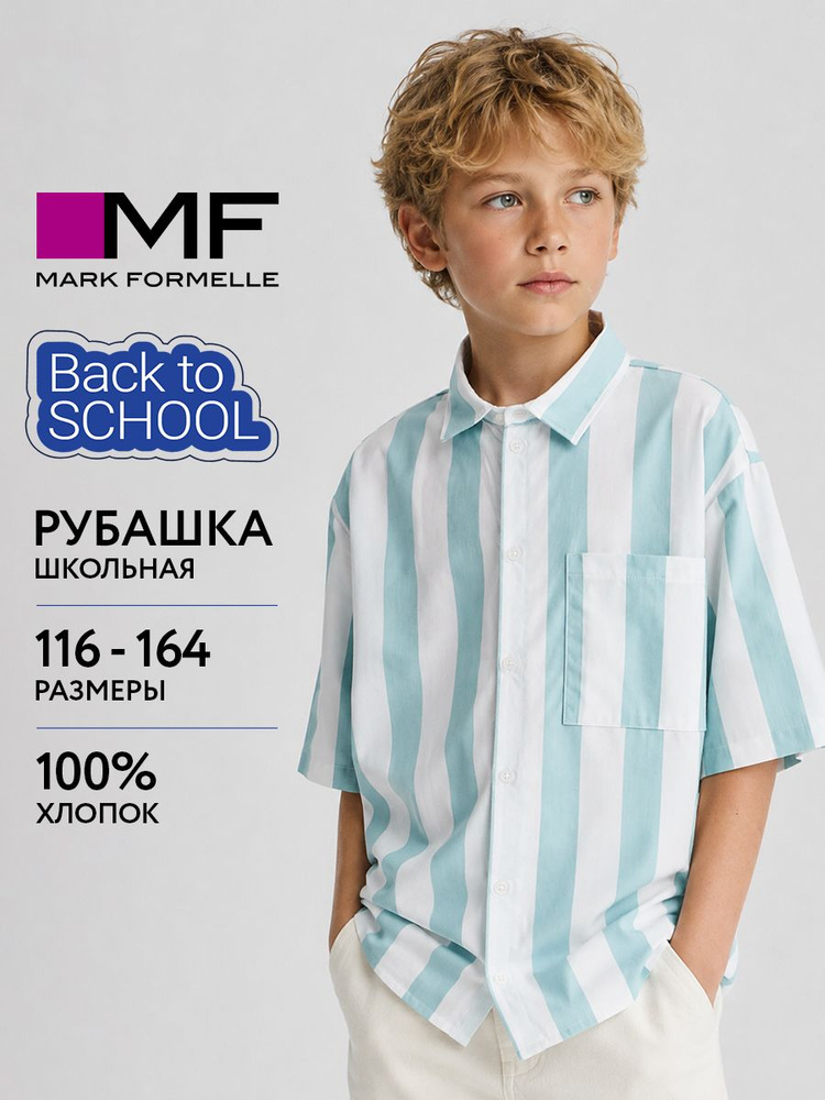 Рубашка Mark Formelle Для мальчиков #1