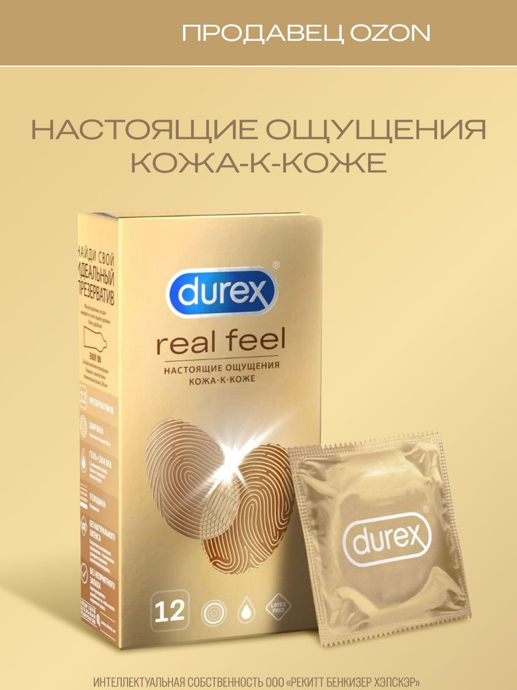 Презервативы Durex Real Feel для естественных ощущений, безлатексные 12 шт #1