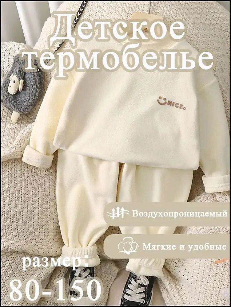 Комплект термобелья #1