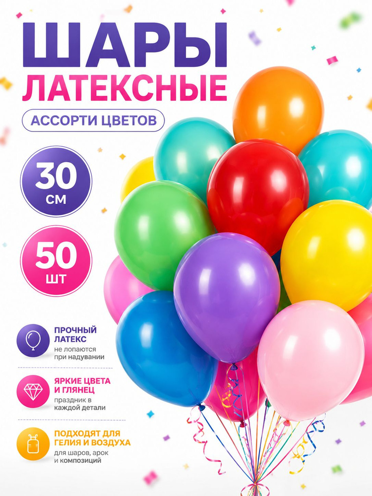 Шары воздушные на 1 Сентября Ассорти пастель, 50 шт. (12''/30 см) #1