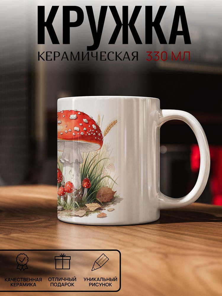 Кружка с рисунком, Грибная поляна #1