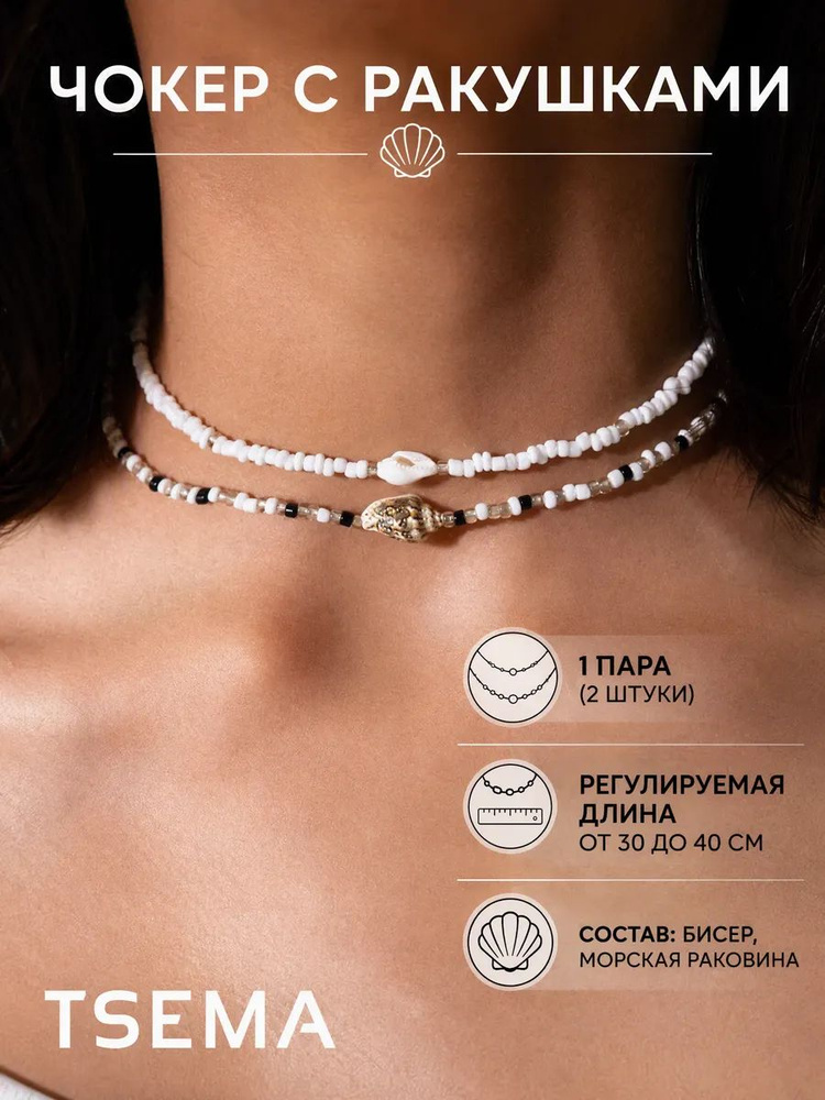 TSEMA Чокер #1