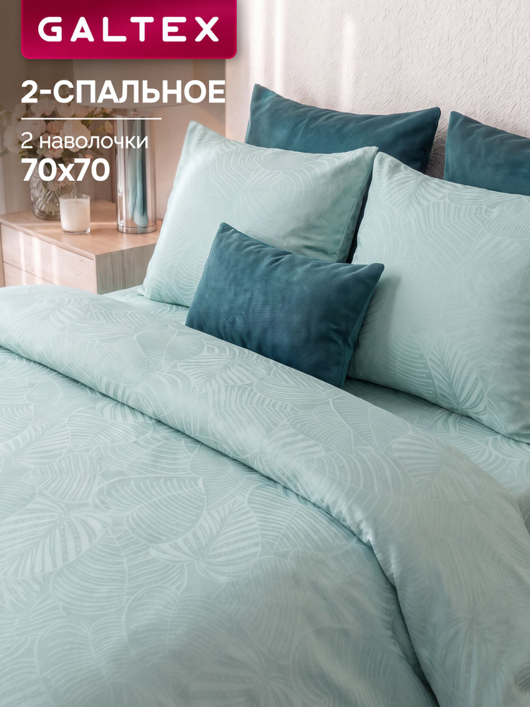 Постельное белье 2 спальное (2 нав. 70х70) Полисатин GALTEX, Тиснение листья бирюзово-зеленый #1