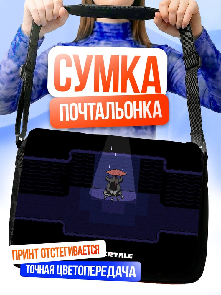 Сумка Undertale #1