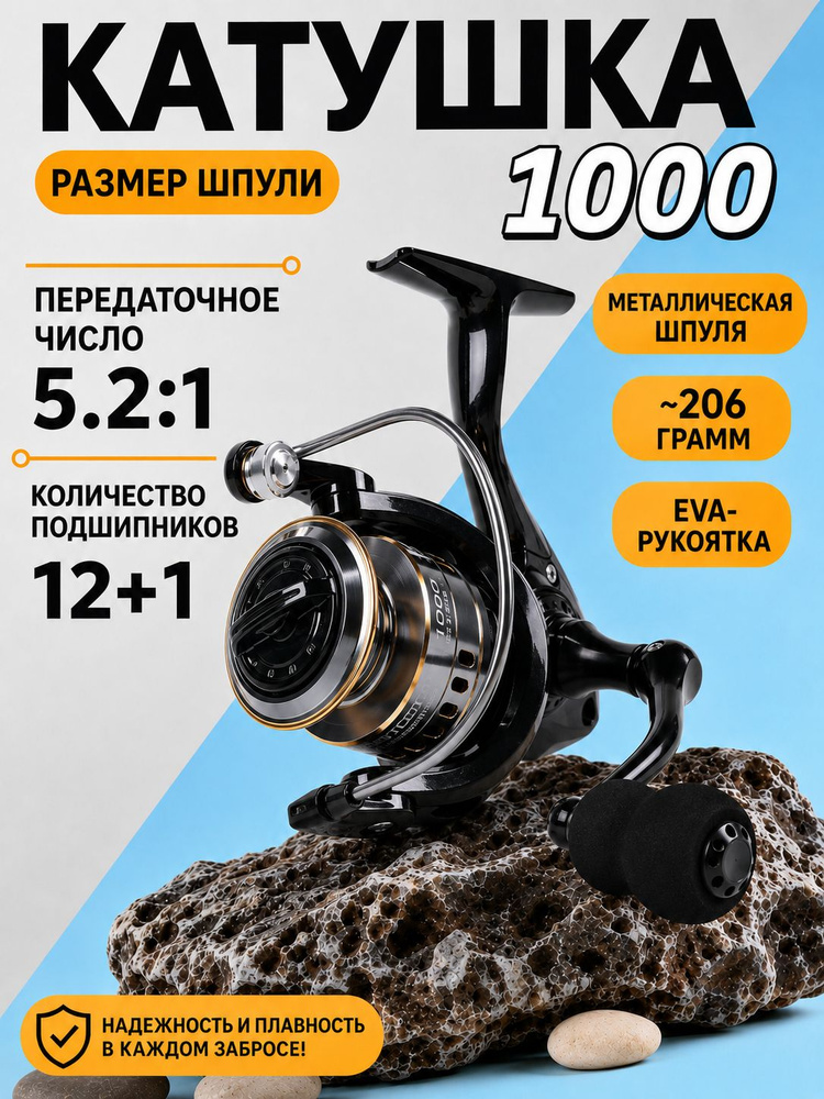 Катушка #1
