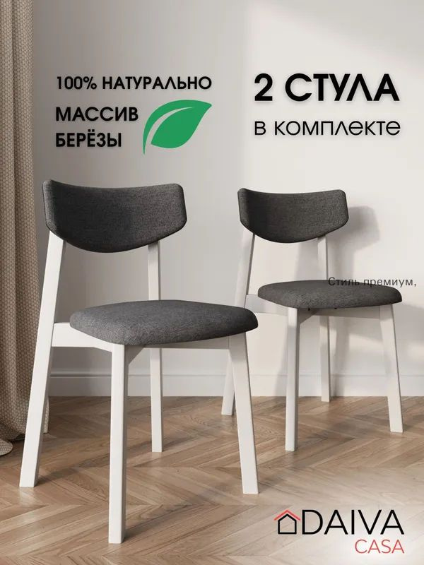 Стул, 2 шт. #1