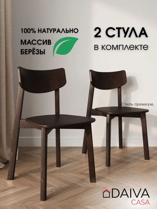 Стул, 2 шт. #1