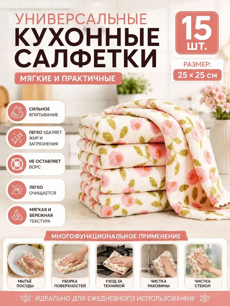 Тряпка, 15 шт #1