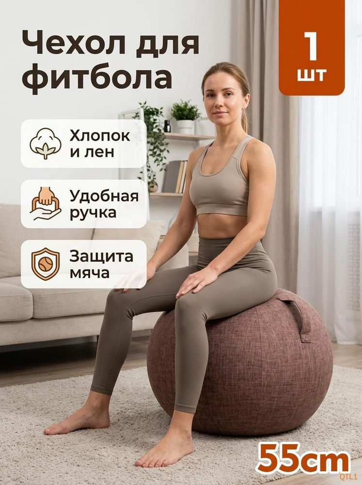 Фитбол #1
