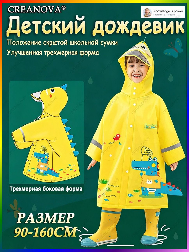 Дождевик CREANOVA #1