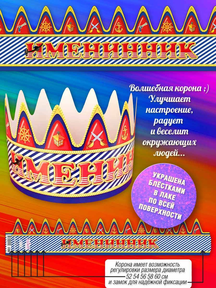 Корона #1