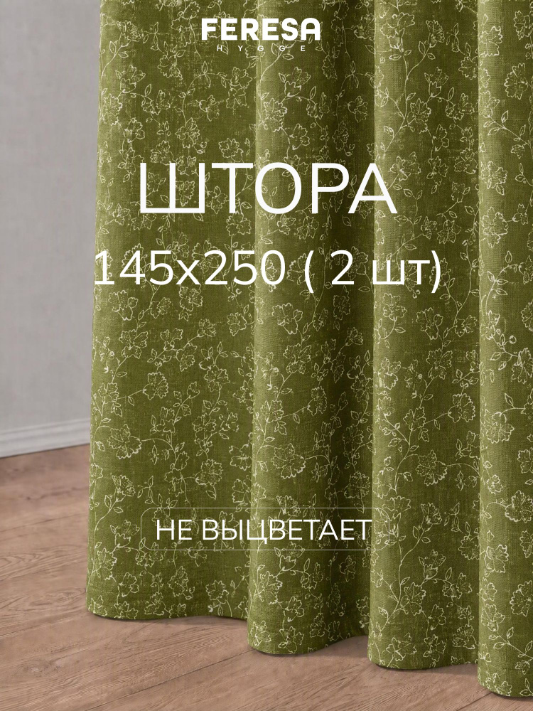 Feresa hygge Комплект штор на ленте 145х250 см 2 шт хлопок, вискоза цветы зеленый, белый #1