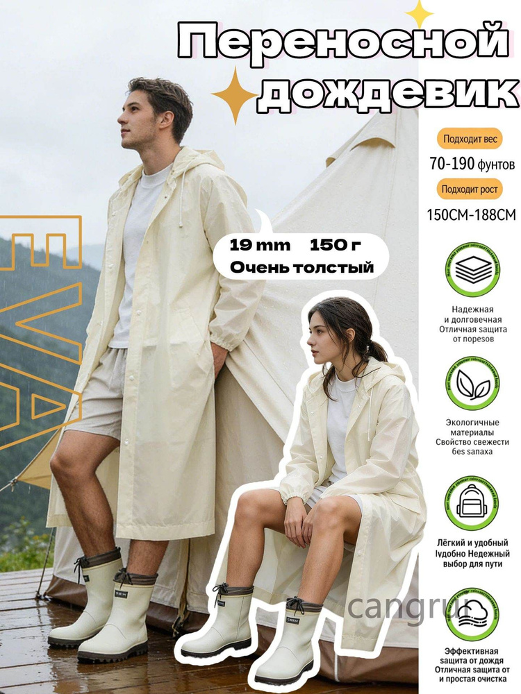 Дождевик #1
