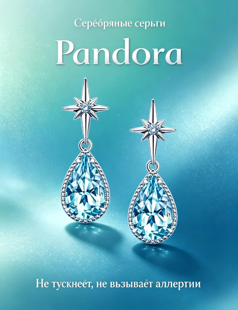PANDORA Серьги #1