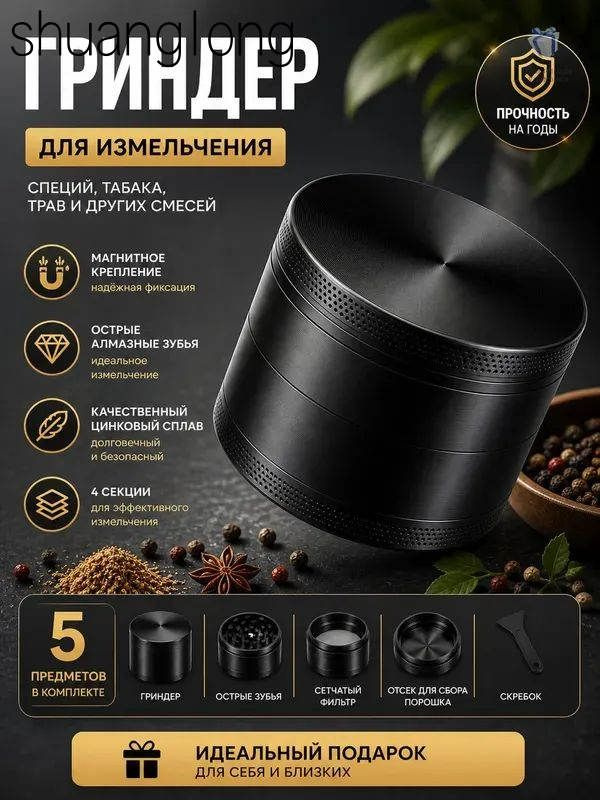 Гриндер #1