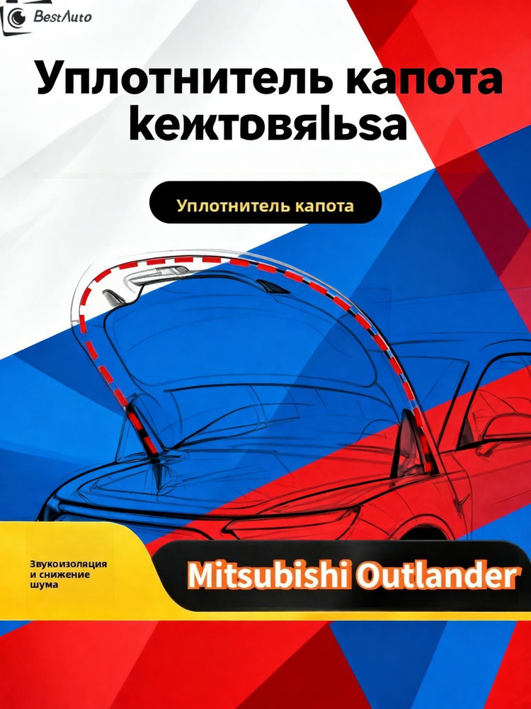 Уплотнитель автомобильный #1