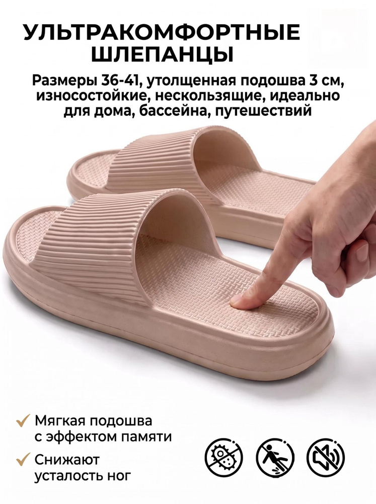 Шлепанцы #1