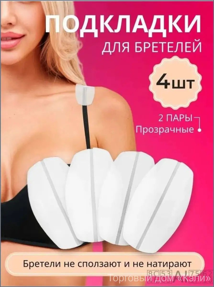 Бретели #1