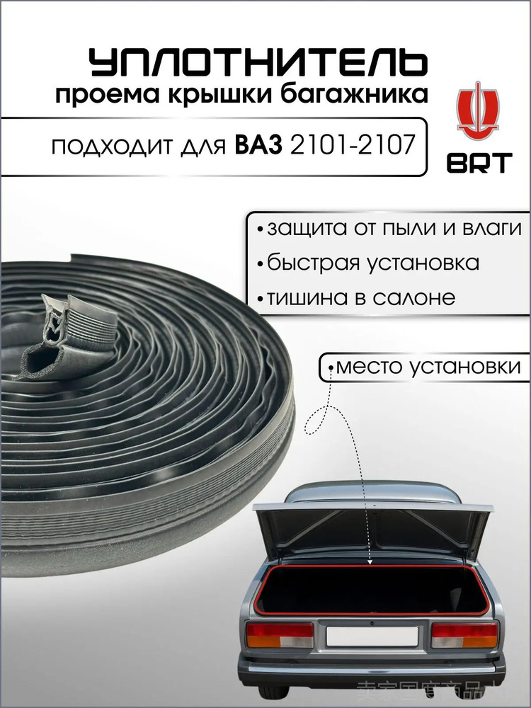Уплотнитель автомобильный арт. 00-41665 #1