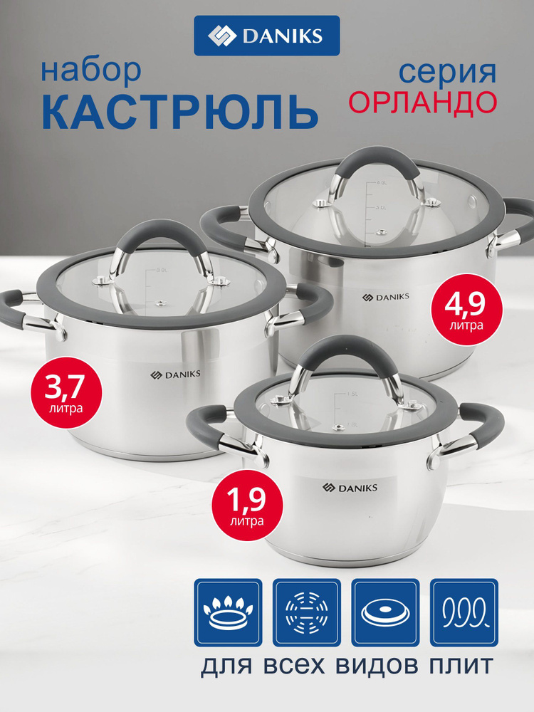 Набор кастрюль Daniks Орландо, 6 предметов, нержавеющая сталь, серый, GS-01435-6SE #1