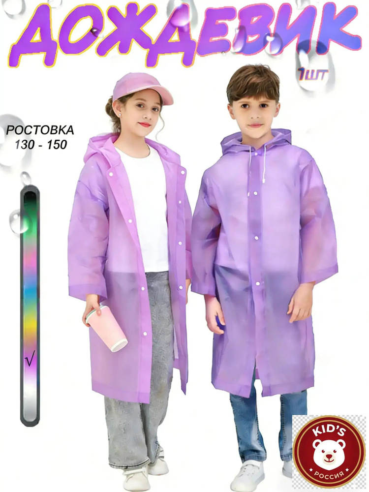 Дождевик RUISHYY #1