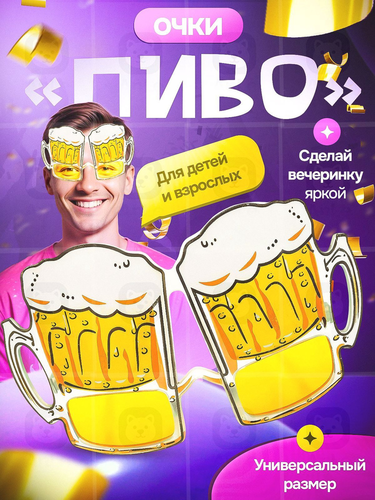 Очки карнавальные #1