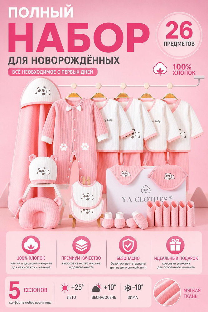 Распашонка #1